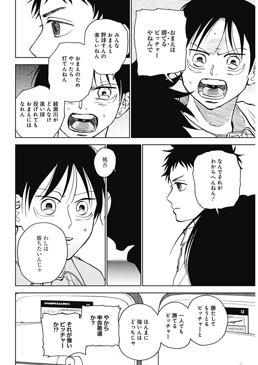 DIAMOND NO KOUZAI - raw - Chapter 33 - https://jpdd.ccdd.to/JPDD/17201405/vamrr3rfsyd.jpg