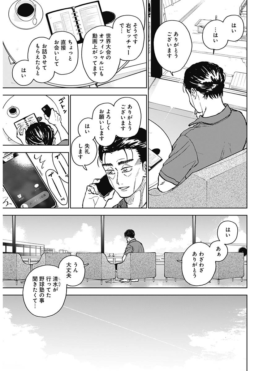DIAMOND NO KOUZAI - raw - Chapter 33 - https://jpdd.ccdd.to/JPDD/17201405/xne2g2brh1o.jpg