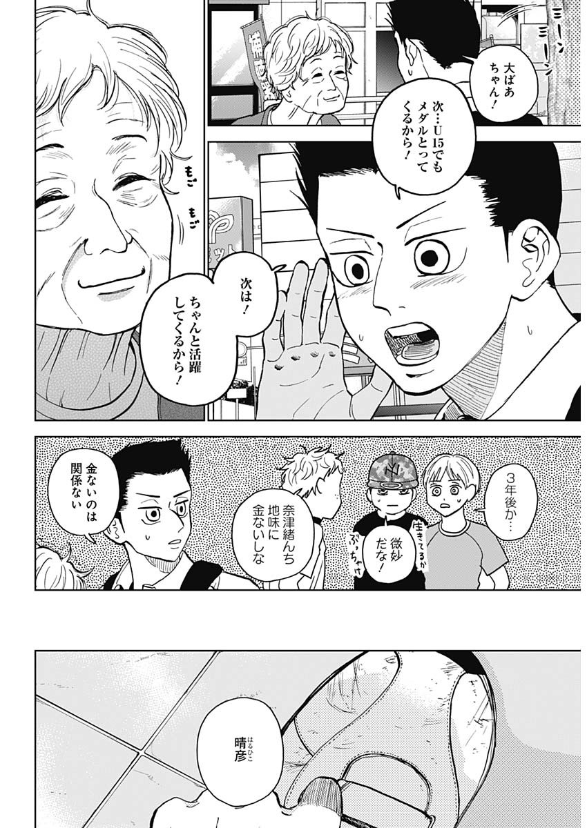 DIAMOND NO KOUZAI - raw - Chapter 33 - https://jpdd.ccdd.to/JPDD/17201405/yjsw5b43g42.jpg