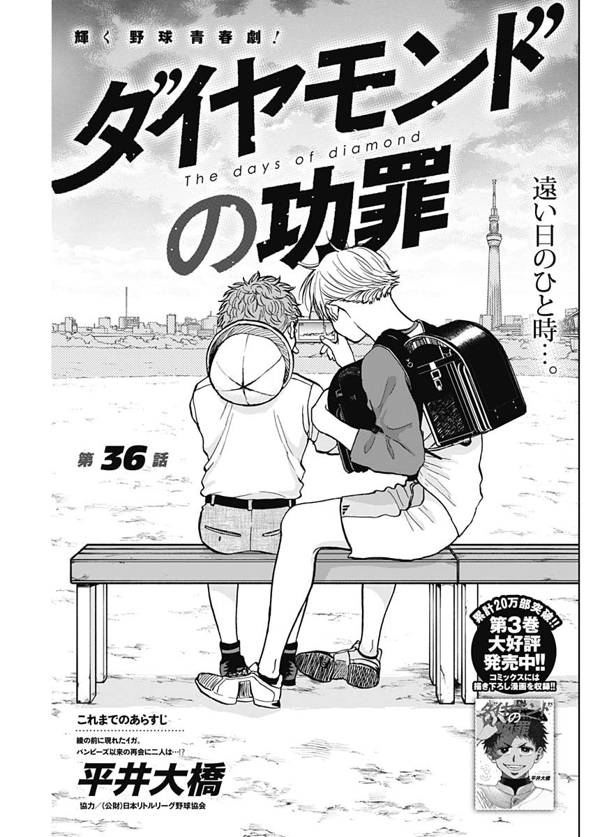 DIAMOND NO KOUZAI - raw - Chapter 36 - https://jpdd.ccdd.to/JPDD/17201405/zsuvysjii1p.jpg