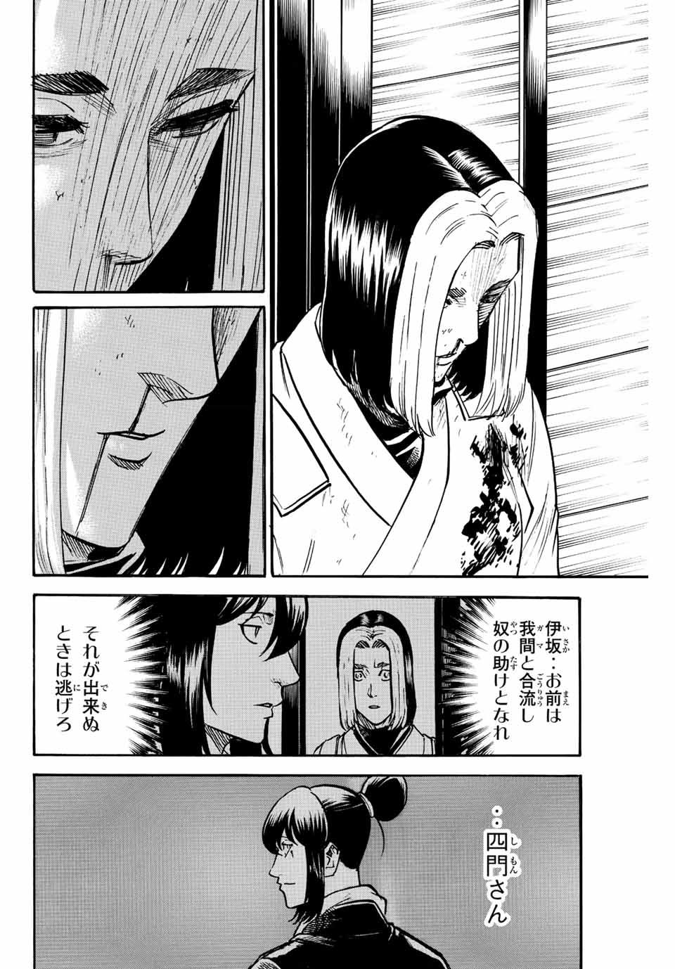 GAMARAN: SHURA - raw - Chapter 205 - https://jpdd.ccdd.to/JPDD/17211405/11hheriahh5.jpg