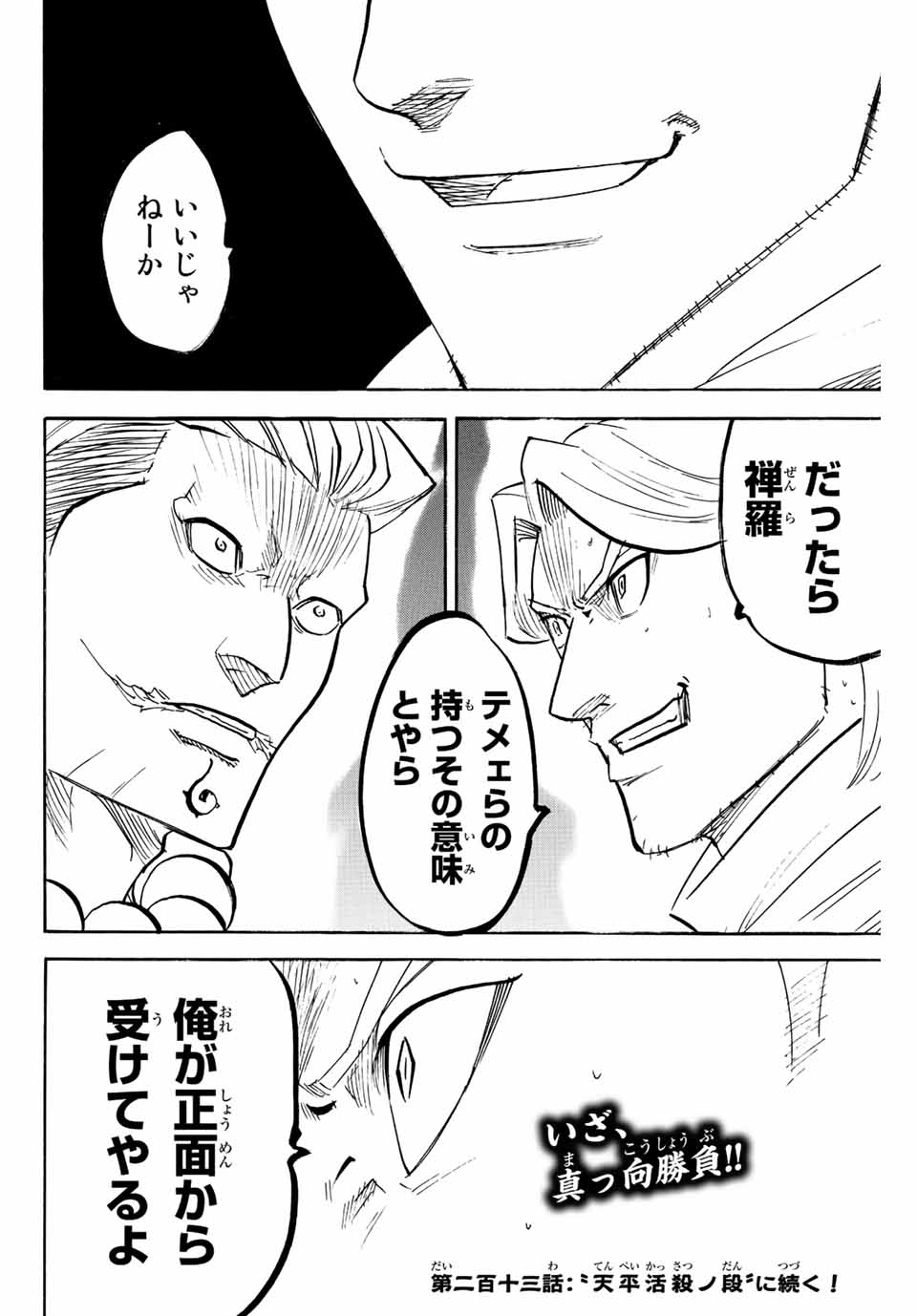 GAMARAN: SHURA - raw - Chapter 212 - https://jpdd.ccdd.to/JPDD/17211405/1kon0obomrp.jpg