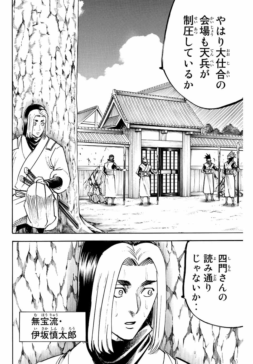 GAMARAN: SHURA - raw - Chapter 204 - https://jpdd.ccdd.to/JPDD/17211405/1qvgtcdicbn.jpg