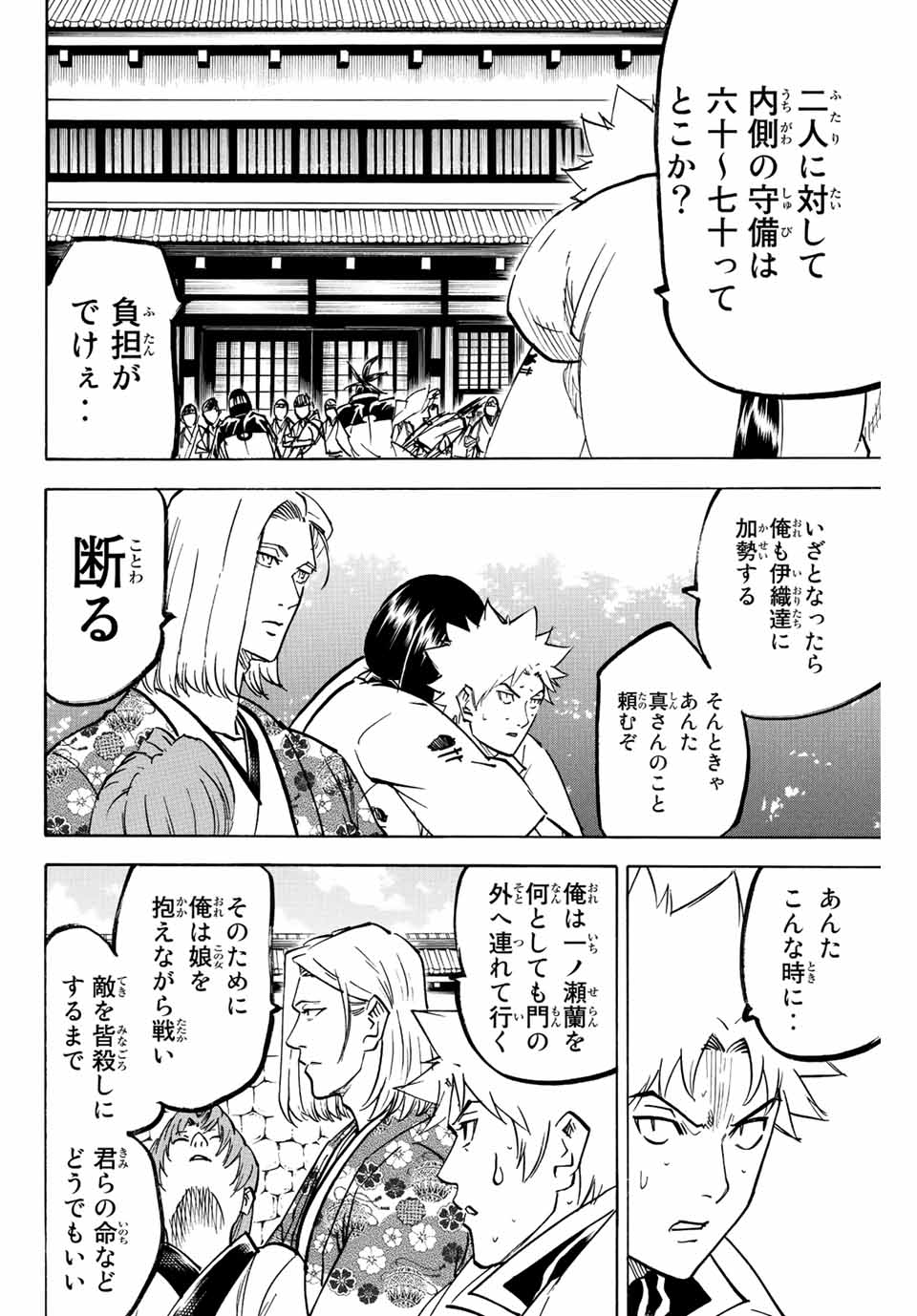 GAMARAN: SHURA - raw - Chapter 212 - https://jpdd.ccdd.to/JPDD/17211405/2n0ii4o2df5.jpg