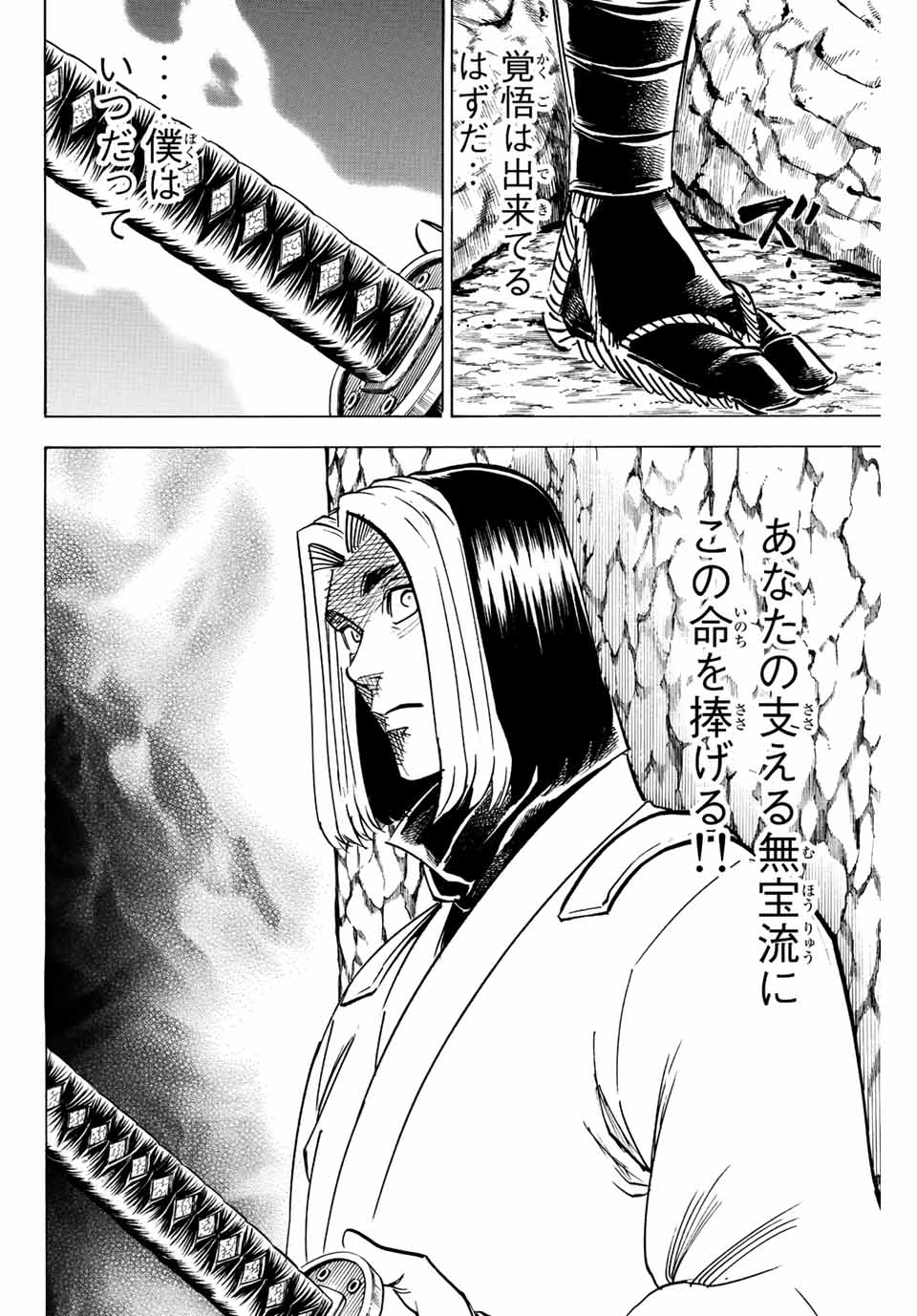 GAMARAN: SHURA - raw - Chapter 204 - https://jpdd.ccdd.to/JPDD/17211405/5dvn002d0iz.jpg