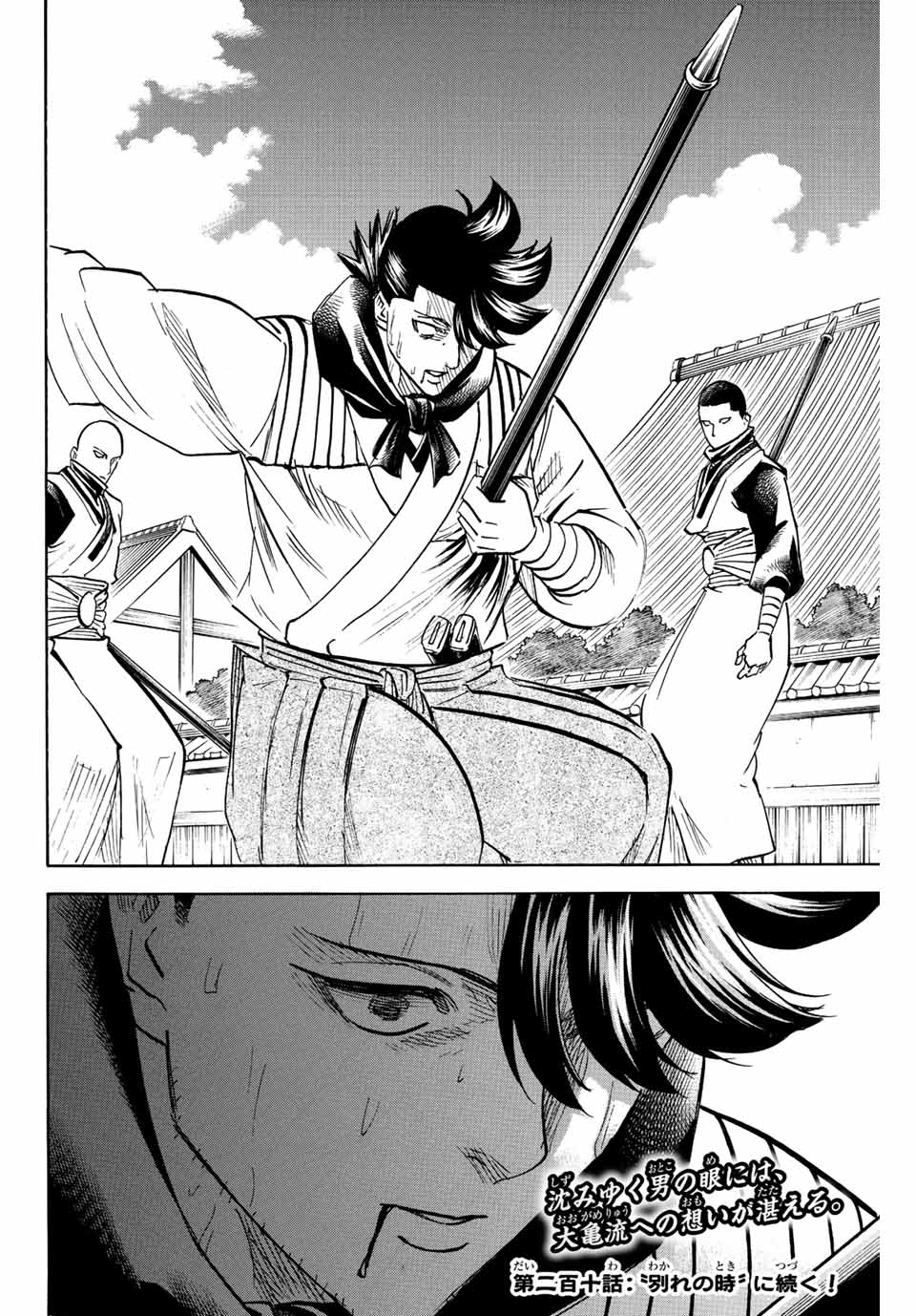 GAMARAN: SHURA - raw - Chapter 209 - https://jpdd.ccdd.to/JPDD/17211405/5erphajfh4k.jpg