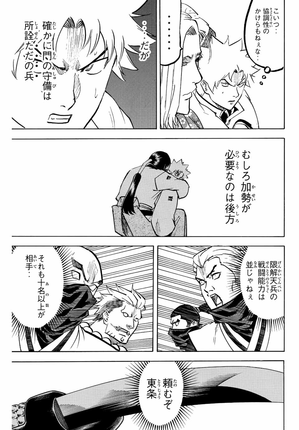 GAMARAN: SHURA - raw - Chapter 212 - https://jpdd.ccdd.to/JPDD/17211405/5ntjtpqenia.jpg