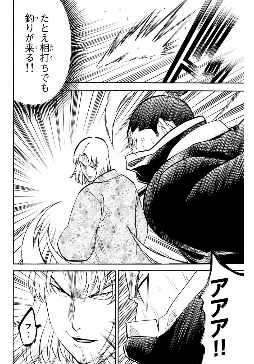GAMARAN: SHURA - raw - Chapter 210 - https://jpdd.ccdd.to/JPDD/17211405/5qym0zeep2u.jpg