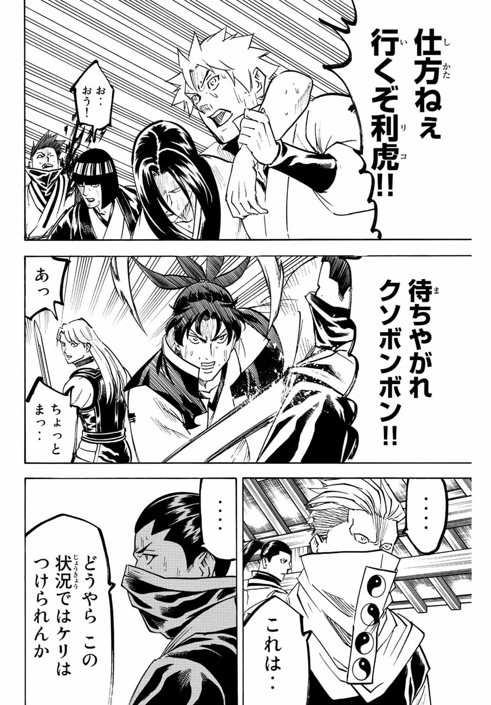 GAMARAN: SHURA - raw - Chapter 205 - https://jpdd.ccdd.to/JPDD/17211405/5ybusngrvig.jpg
