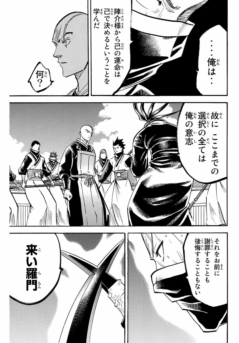 GAMARAN: SHURA - raw - Chapter 207 - https://jpdd.ccdd.to/JPDD/17211405/acsyzzb4mmh.jpg