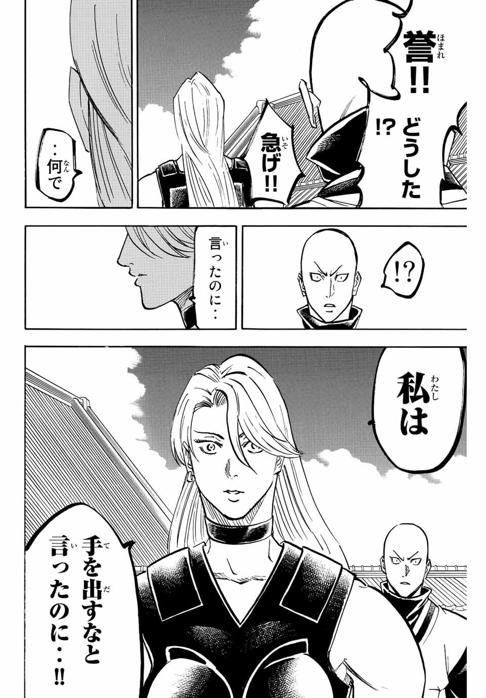 GAMARAN: SHURA - raw - Chapter 210 - https://jpdd.ccdd.to/JPDD/17211405/b3bedv1qw1g.jpg