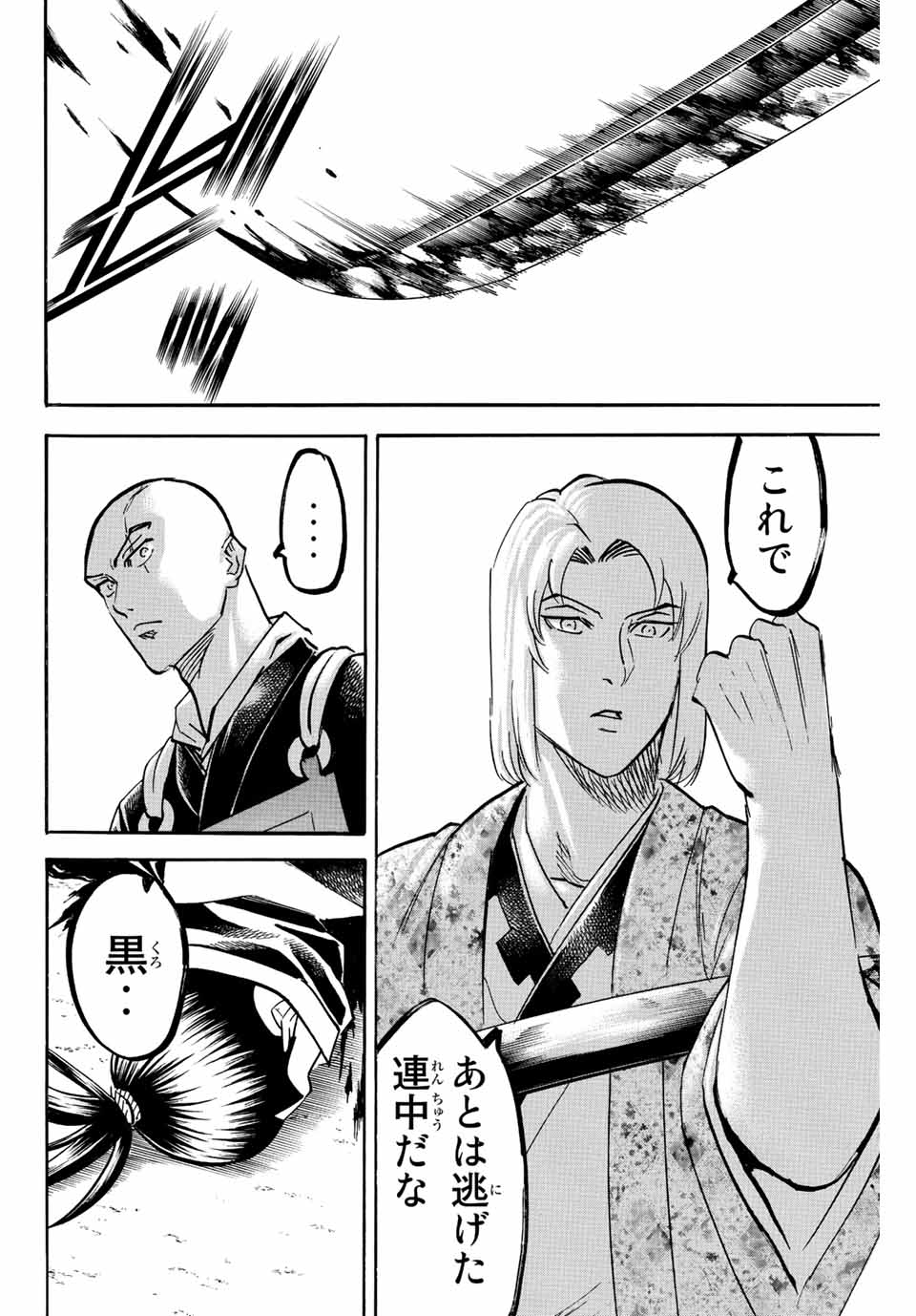 GAMARAN: SHURA - raw - Chapter 210 - https://jpdd.ccdd.to/JPDD/17211405/bcg1hfsjx5e.jpg