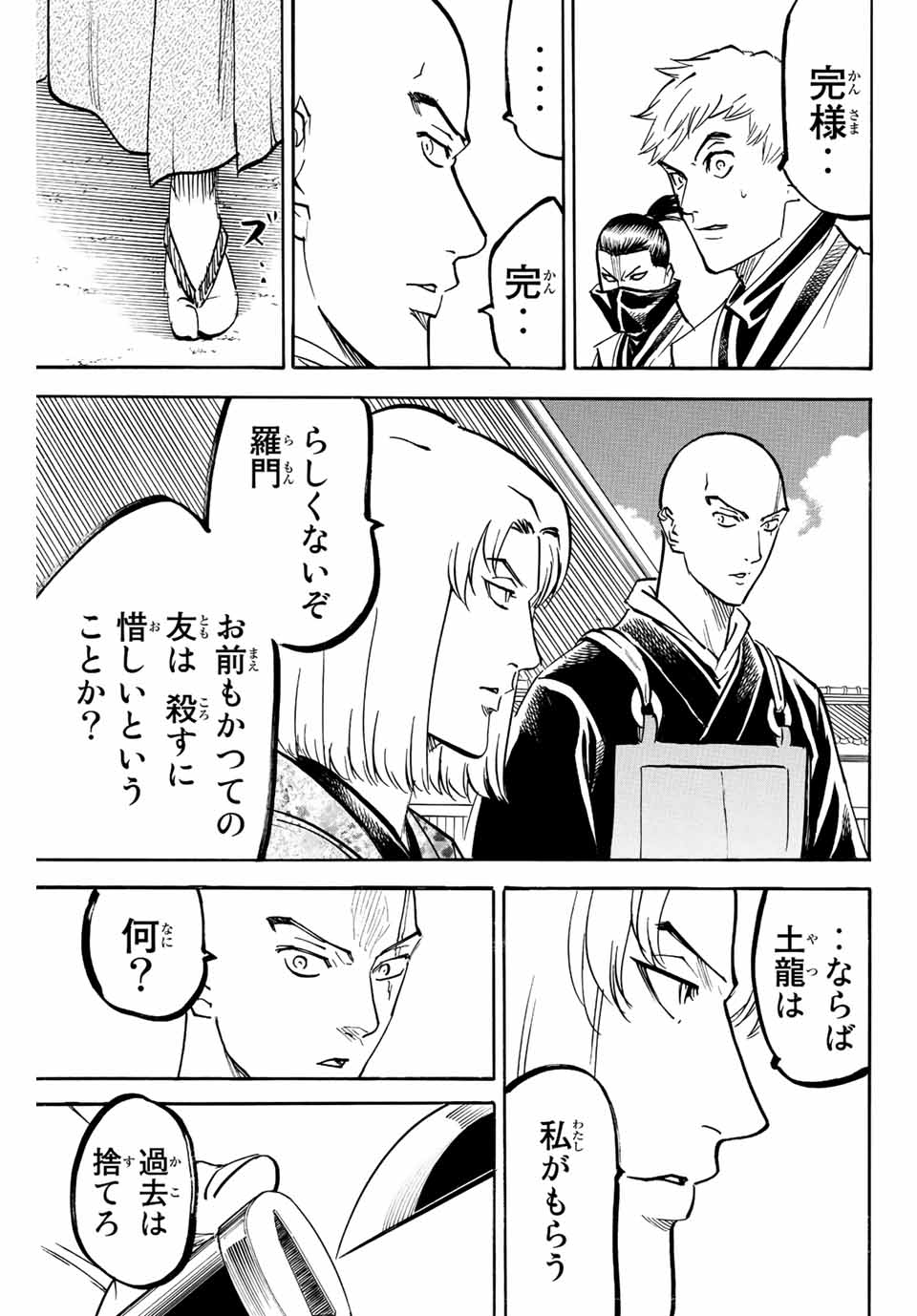 GAMARAN: SHURA - raw - Chapter 210 - https://jpdd.ccdd.to/JPDD/17211405/be3prh0otaq.jpg