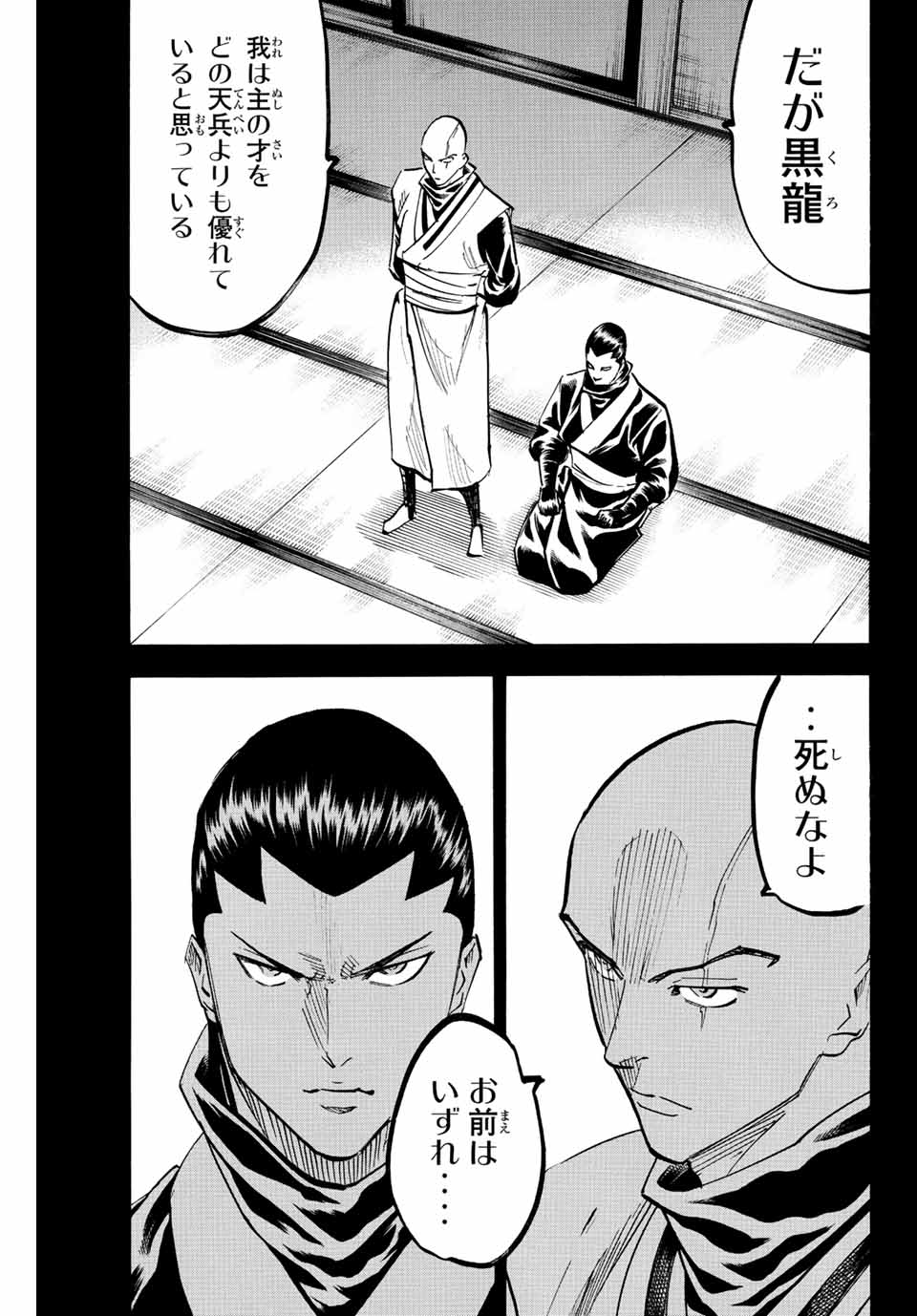 GAMARAN: SHURA - raw - Chapter 207 - https://jpdd.ccdd.to/JPDD/17211405/c51xte2wvac.jpg