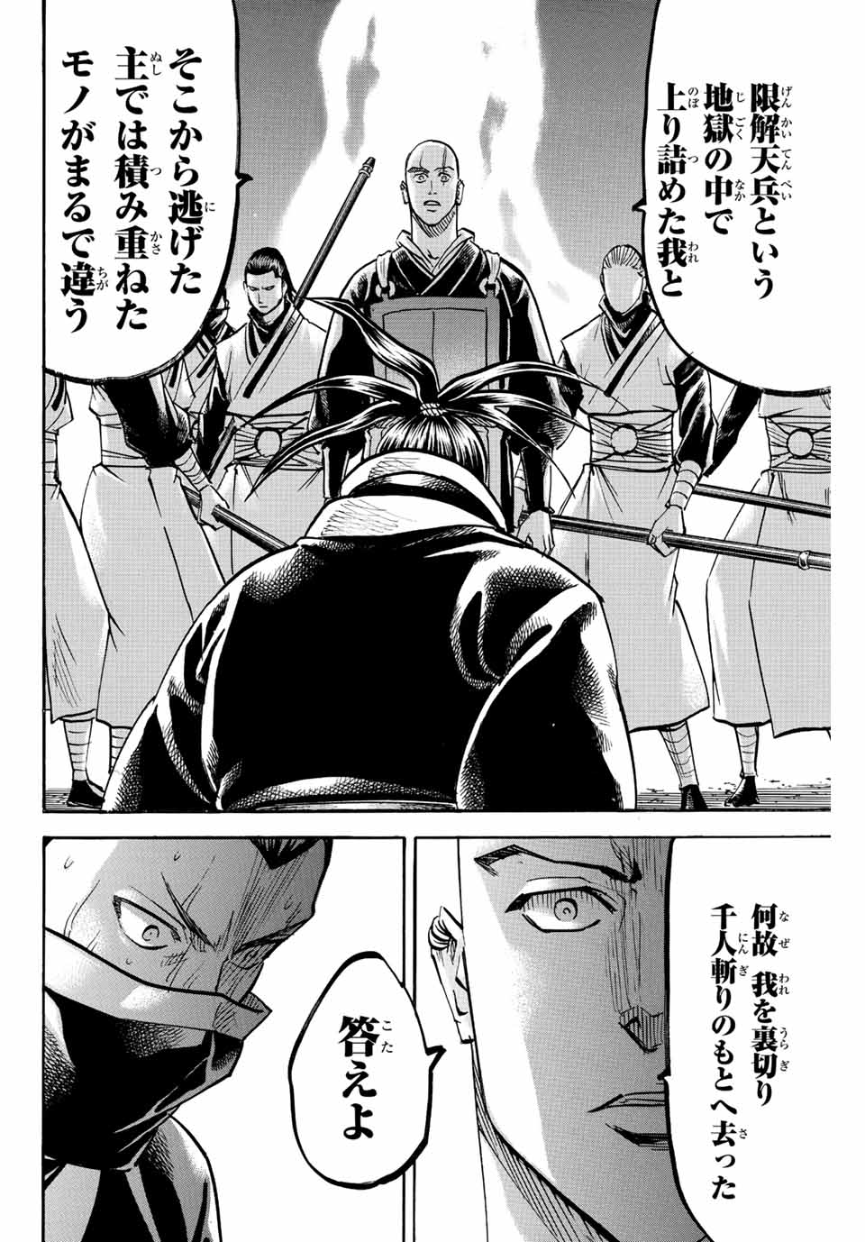 GAMARAN: SHURA - raw - Chapter 207 - https://jpdd.ccdd.to/JPDD/17211405/cfjd4sah0gi.jpg