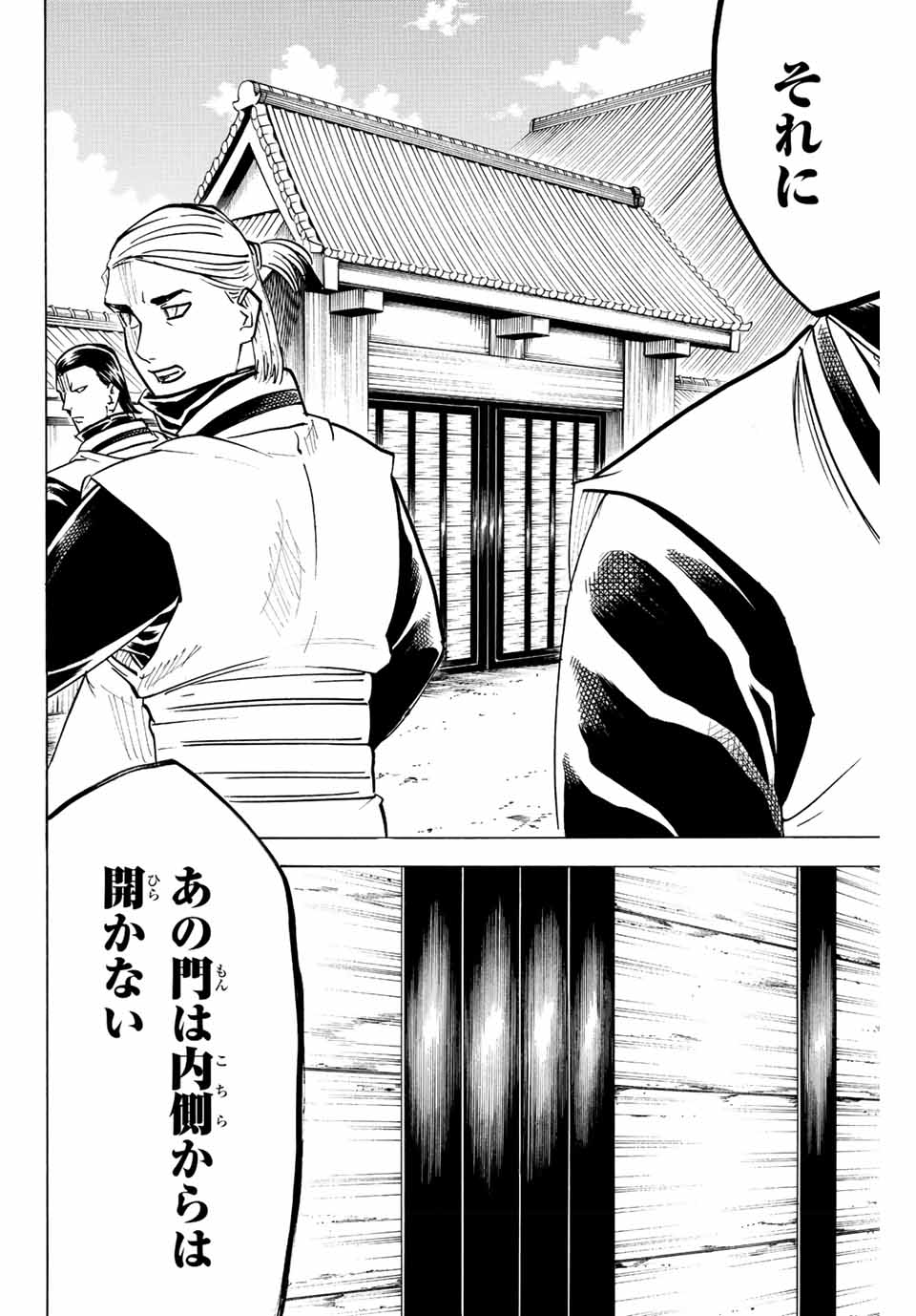 GAMARAN: SHURA - raw - Chapter 205 - https://jpdd.ccdd.to/JPDD/17211405/cpmlnr3wjd1.jpg