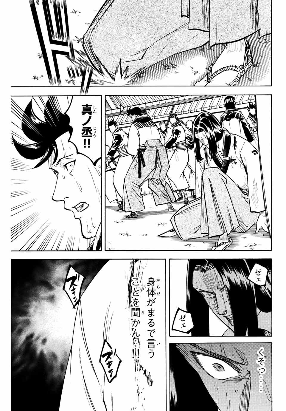 GAMARAN: SHURA - raw - Chapter 205 - https://jpdd.ccdd.to/JPDD/17211405/d2ph2izzcti.jpg