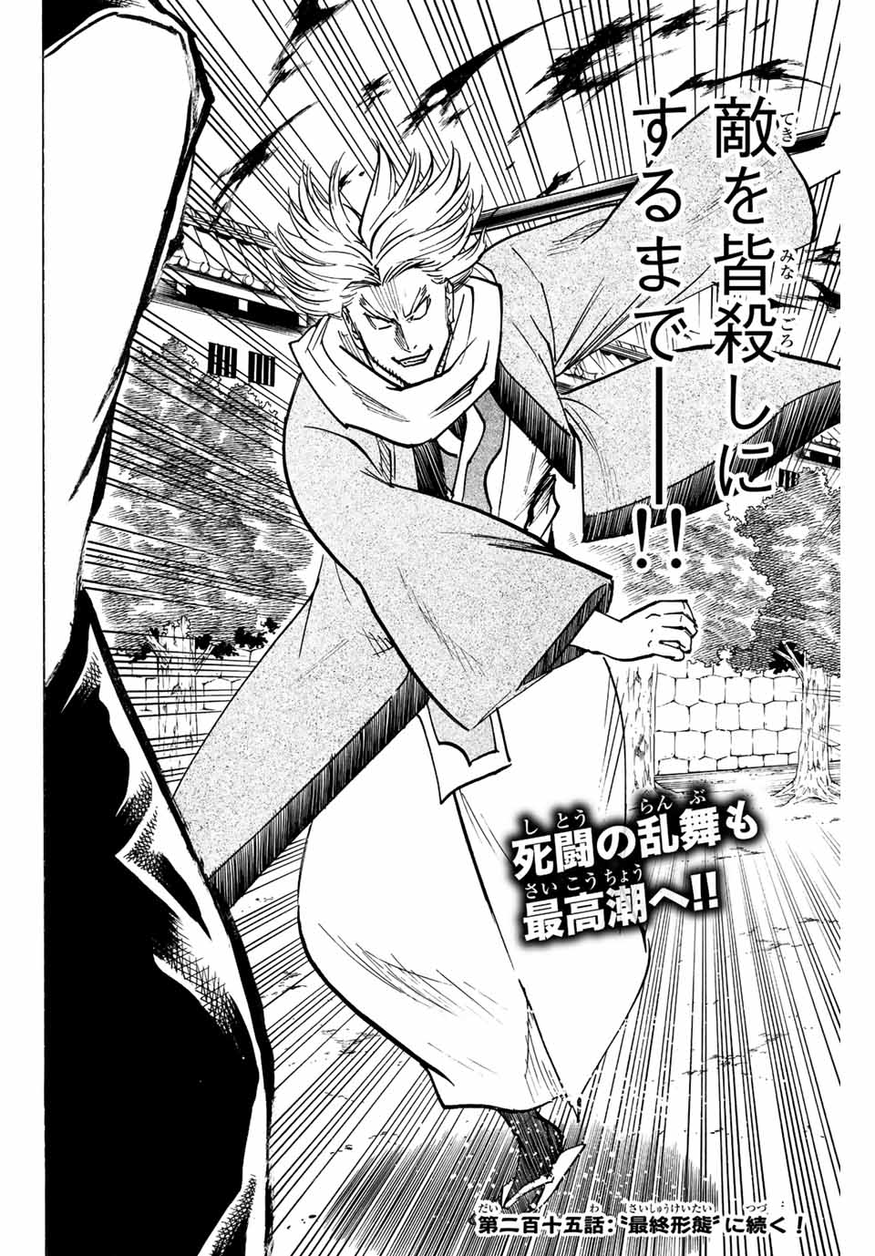 GAMARAN: SHURA - raw - Chapter 214 - https://jpdd.ccdd.to/JPDD/17211405/fmm4xyu343e.jpg