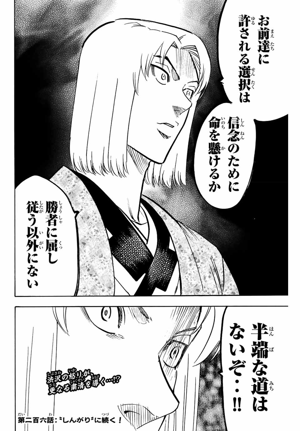 GAMARAN: SHURA - raw - Chapter 205 - https://jpdd.ccdd.to/JPDD/17211405/h0clycug05p.jpg