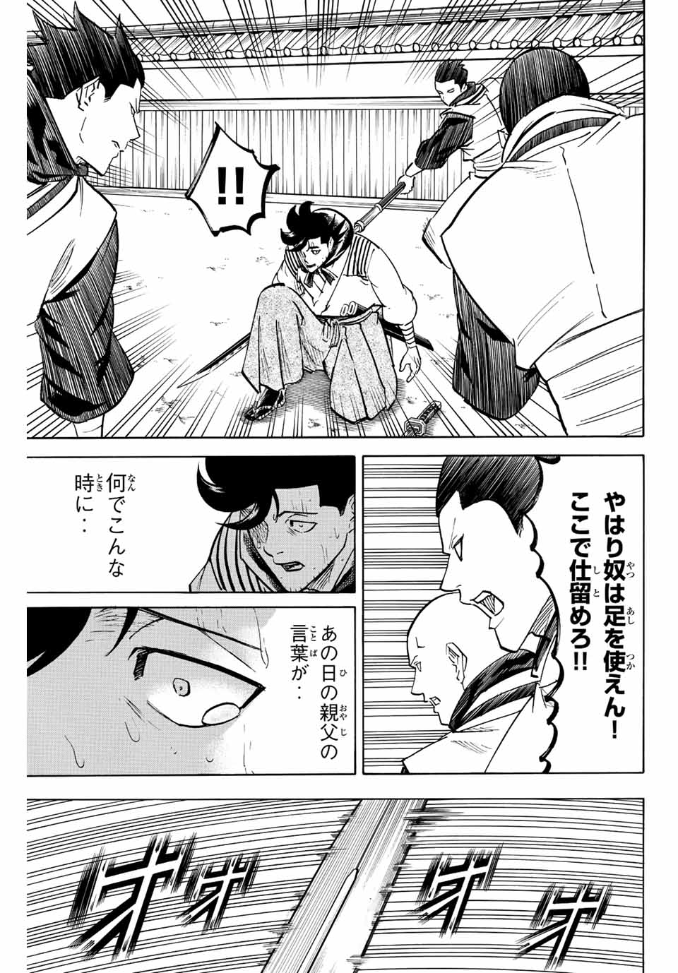 GAMARAN: SHURA - raw - Chapter 209 - https://jpdd.ccdd.to/JPDD/17211405/izwvo55upuu.jpg