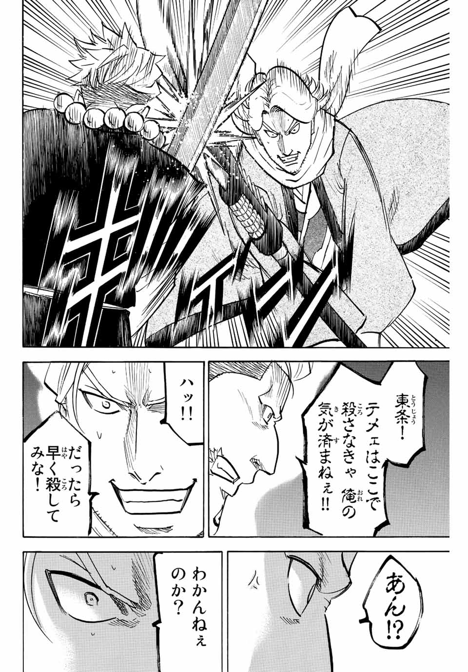 GAMARAN: SHURA - raw - Chapter 212 - https://jpdd.ccdd.to/JPDD/17211405/jgtbbws5uzx.jpg