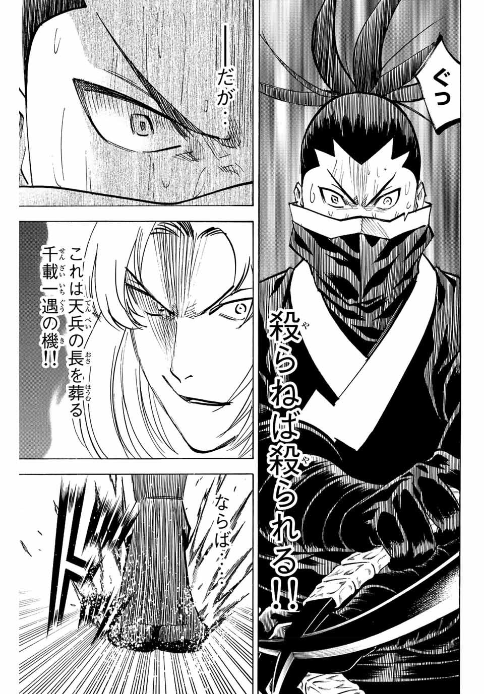 GAMARAN: SHURA - raw - Chapter 210 - https://jpdd.ccdd.to/JPDD/17211405/kld3as2hgir.jpg