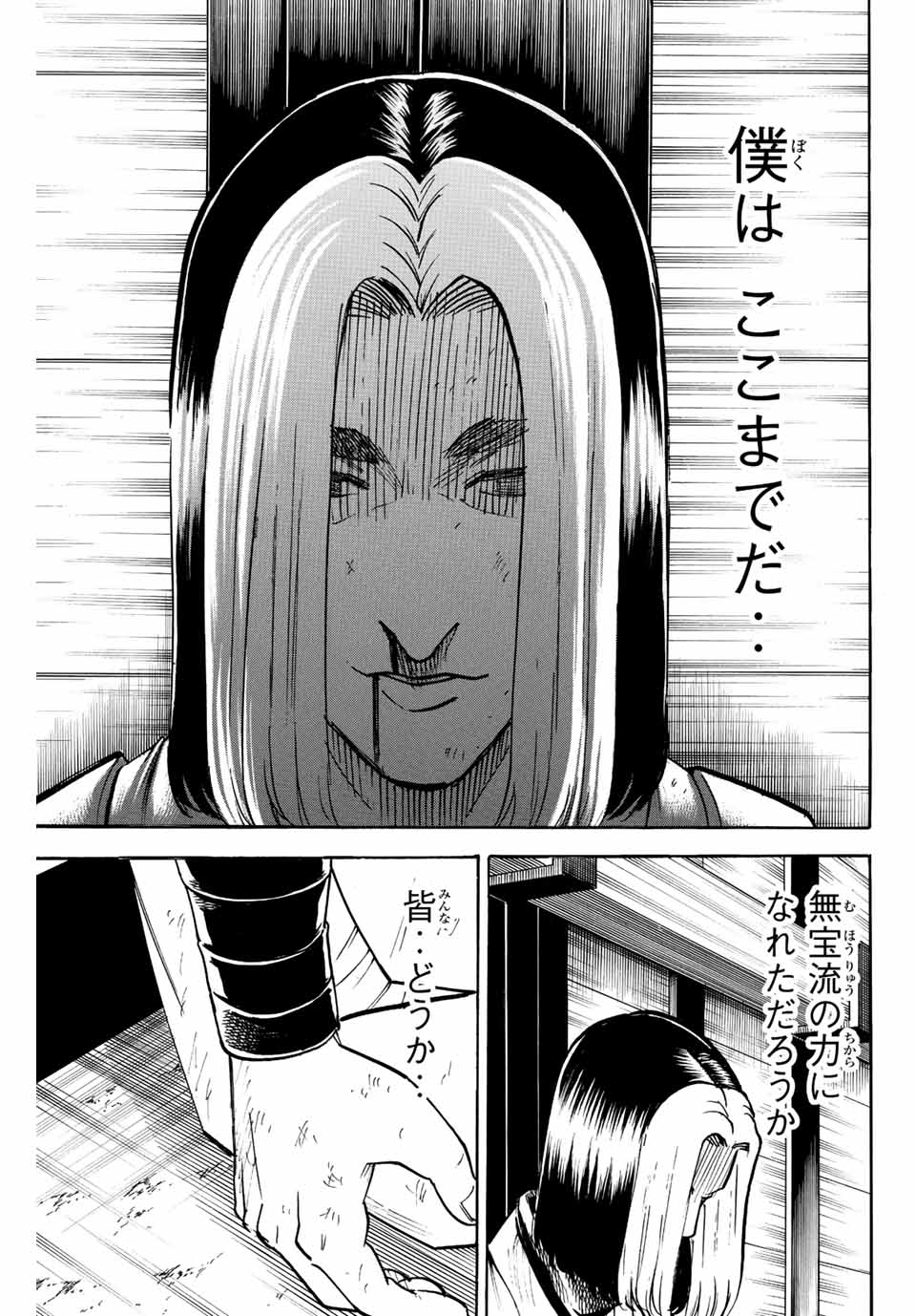 GAMARAN: SHURA - raw - Chapter 205 - https://jpdd.ccdd.to/JPDD/17211405/kwlynxlha23.jpg