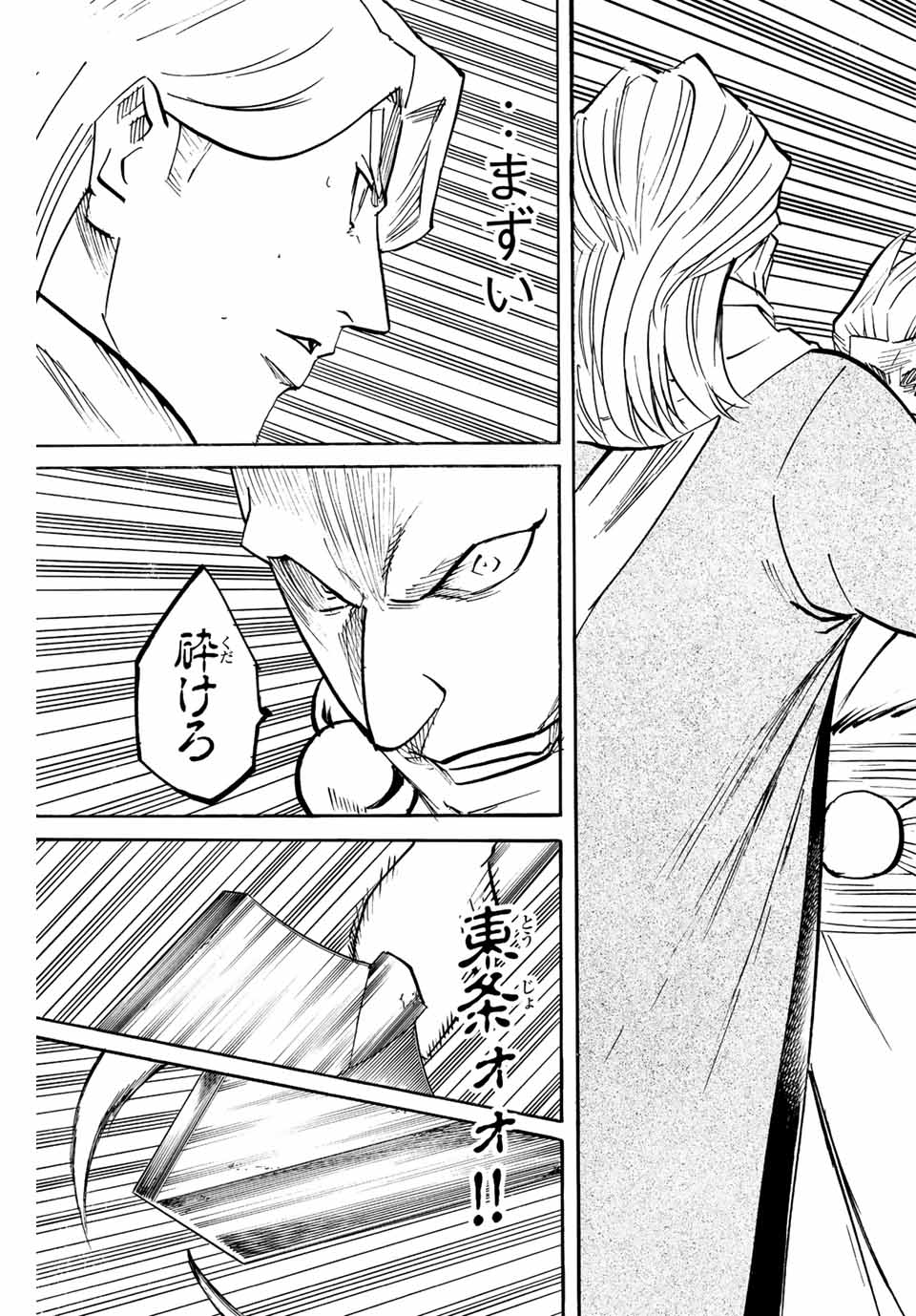 GAMARAN: SHURA - raw - Chapter 213 - https://jpdd.ccdd.to/JPDD/17211405/ldgdszgsl0w.jpg
