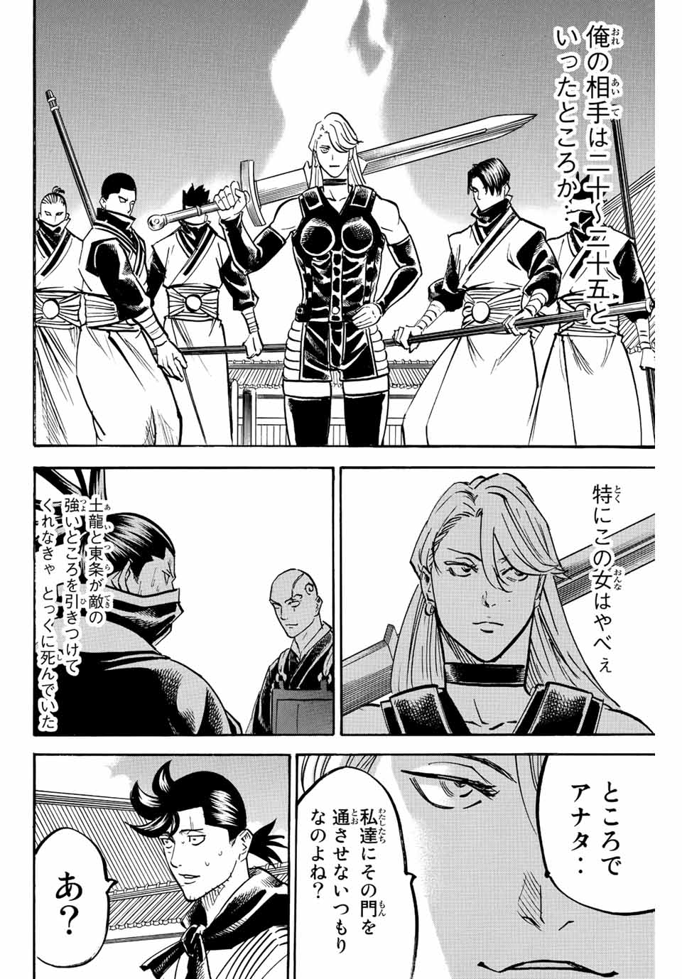 GAMARAN: SHURA - raw - Chapter 207 - https://jpdd.ccdd.to/JPDD/17211405/ltjeszvw34i.jpg