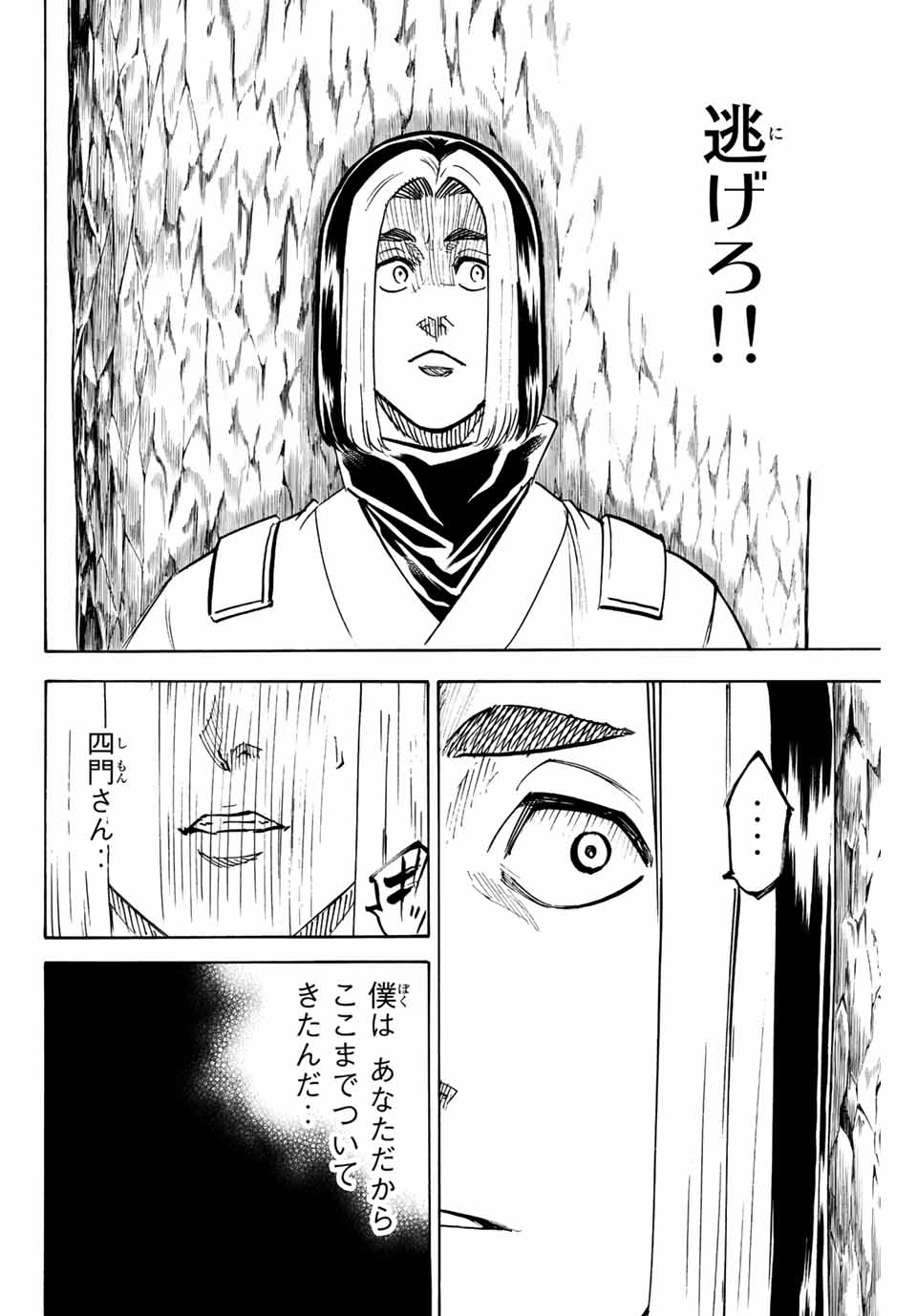 GAMARAN: SHURA - raw - Chapter 204 - https://jpdd.ccdd.to/JPDD/17211405/mvafpy10bw3.jpg