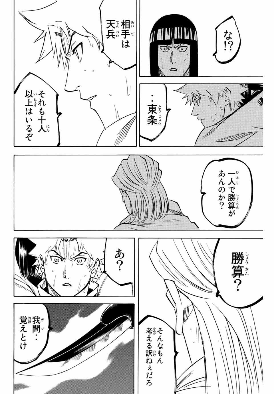 GAMARAN: SHURA - raw - Chapter 211 - https://jpdd.ccdd.to/JPDD/17211405/nsnjdnzwucz.jpg