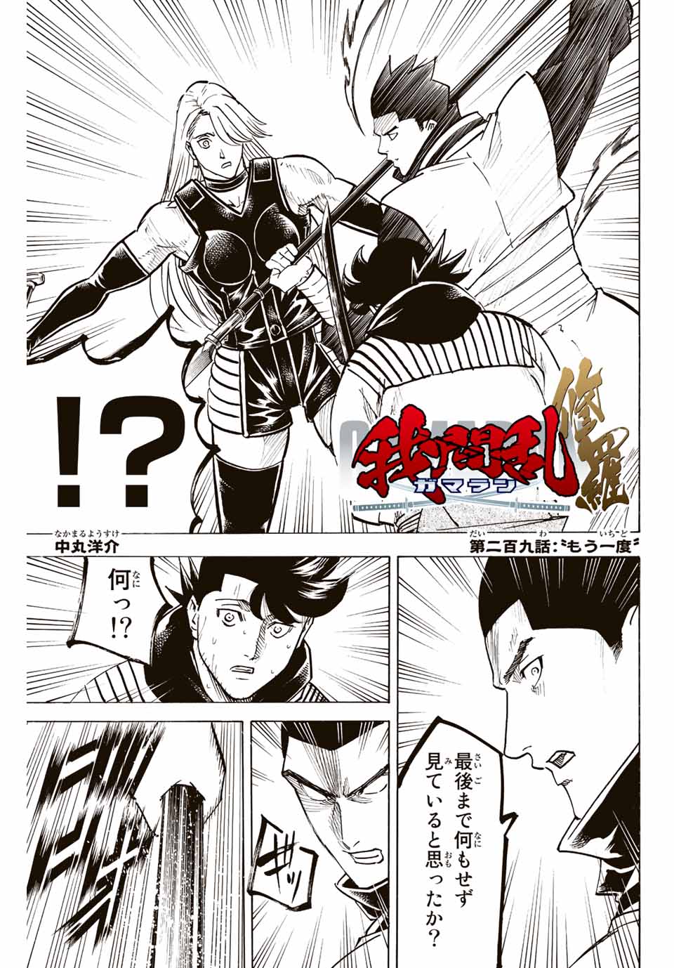 GAMARAN: SHURA - raw - Chapter 209 - https://jpdd.ccdd.to/JPDD/17211405/ohysqvs3fhd.jpg