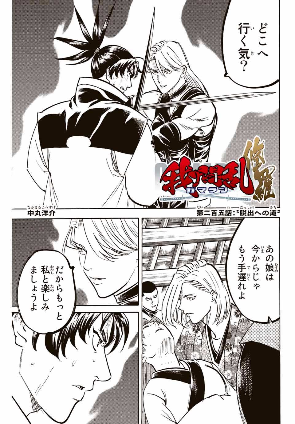 GAMARAN: SHURA - raw - Chapter 205 - https://jpdd.ccdd.to/JPDD/17211405/pxgtghy2pdc.jpg