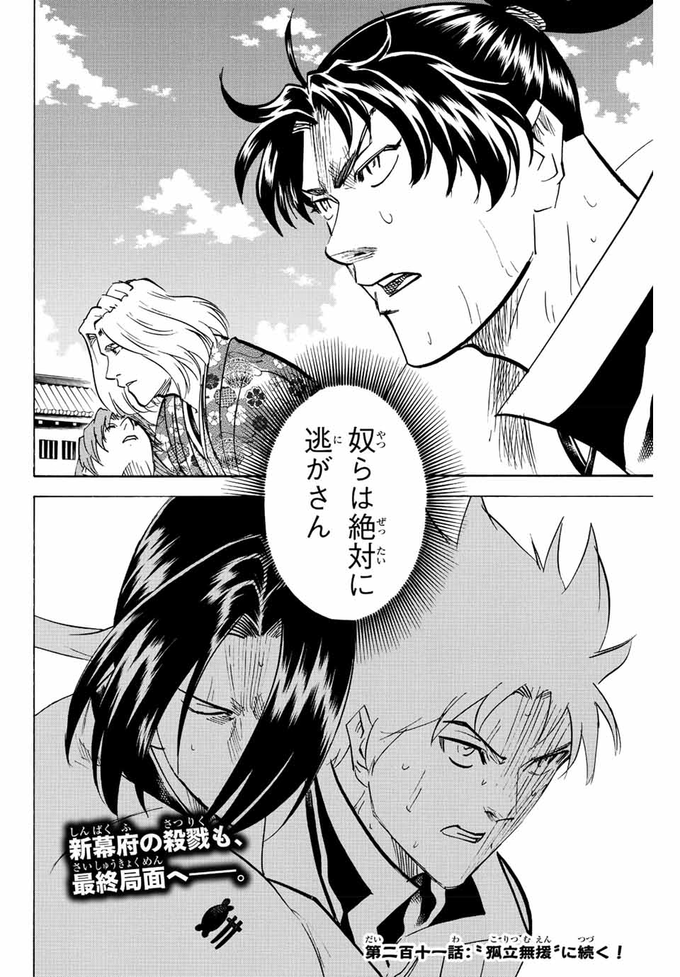 GAMARAN: SHURA - raw - Chapter 210 - https://jpdd.ccdd.to/JPDD/17211405/q5ikkxgf50o.jpg