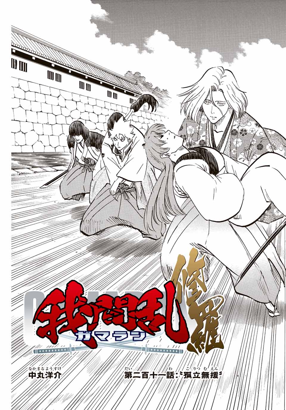 GAMARAN: SHURA - raw - Chapter 211 - https://jpdd.ccdd.to/JPDD/17211405/qbnpt3pihrm.jpg
