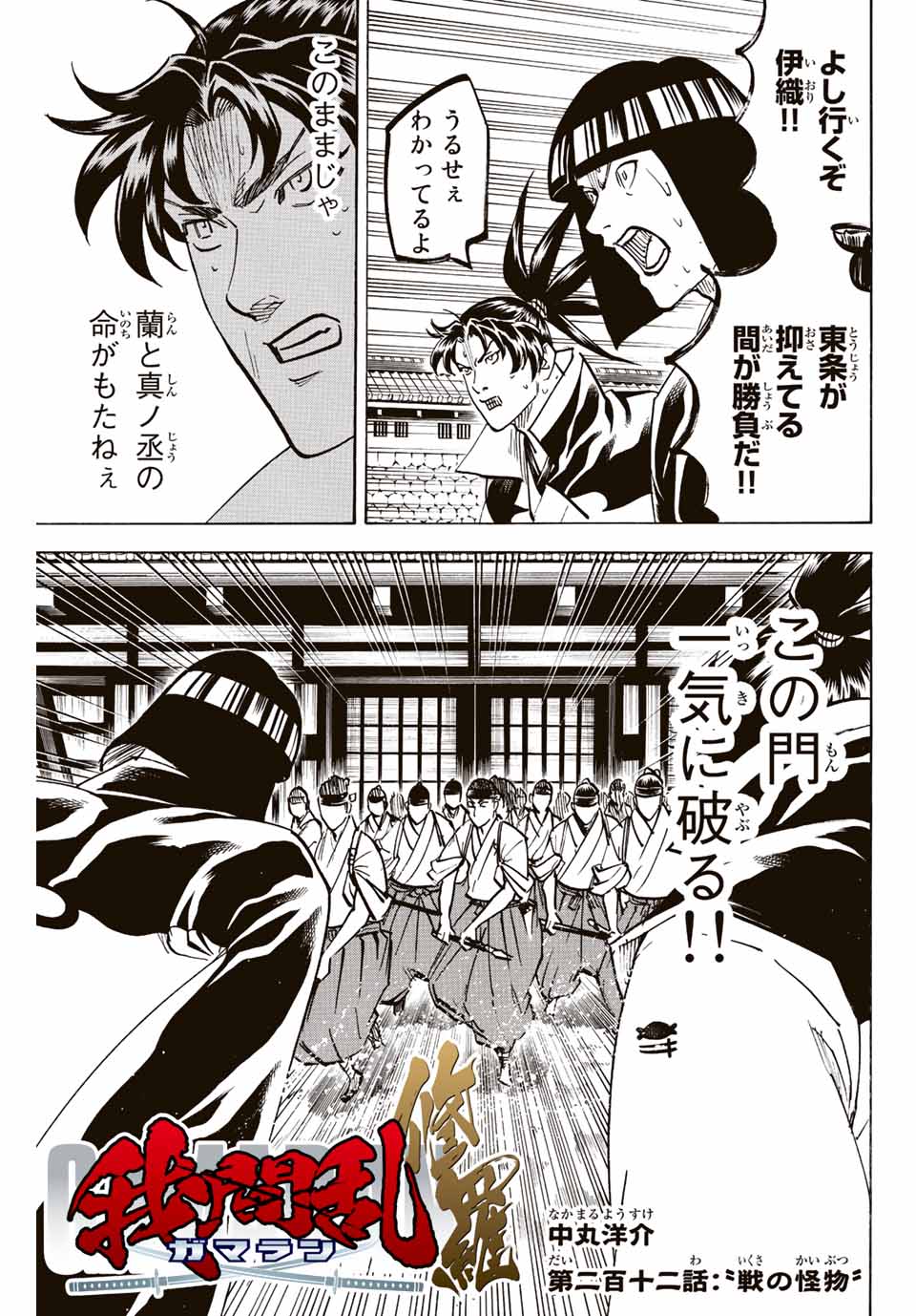 GAMARAN: SHURA - raw - Chapter 212 - https://jpdd.ccdd.to/JPDD/17211405/qskqfslrjc2.jpg