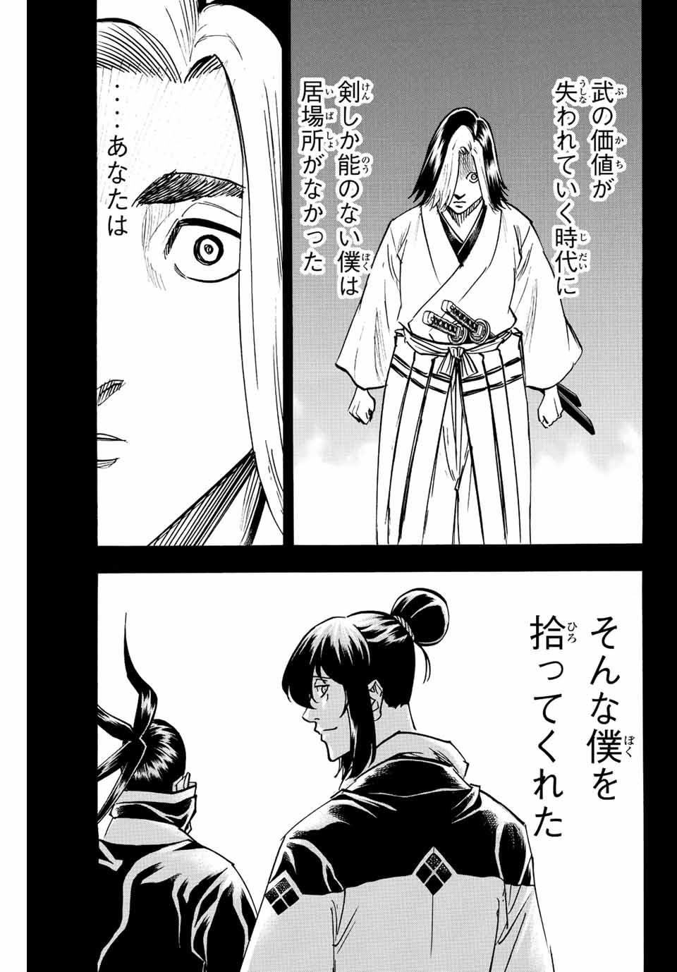 GAMARAN: SHURA - raw - Chapter 204 - https://jpdd.ccdd.to/JPDD/17211405/rsvnouyu5ki.jpg