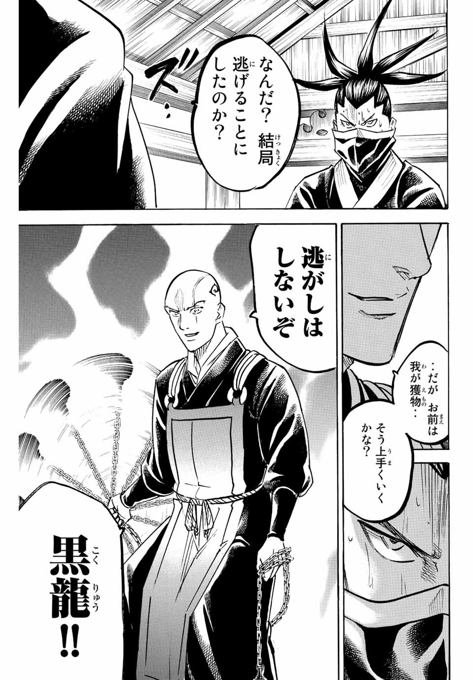 GAMARAN: SHURA - raw - Chapter 205 - https://jpdd.ccdd.to/JPDD/17211405/spkriokvib5.jpg