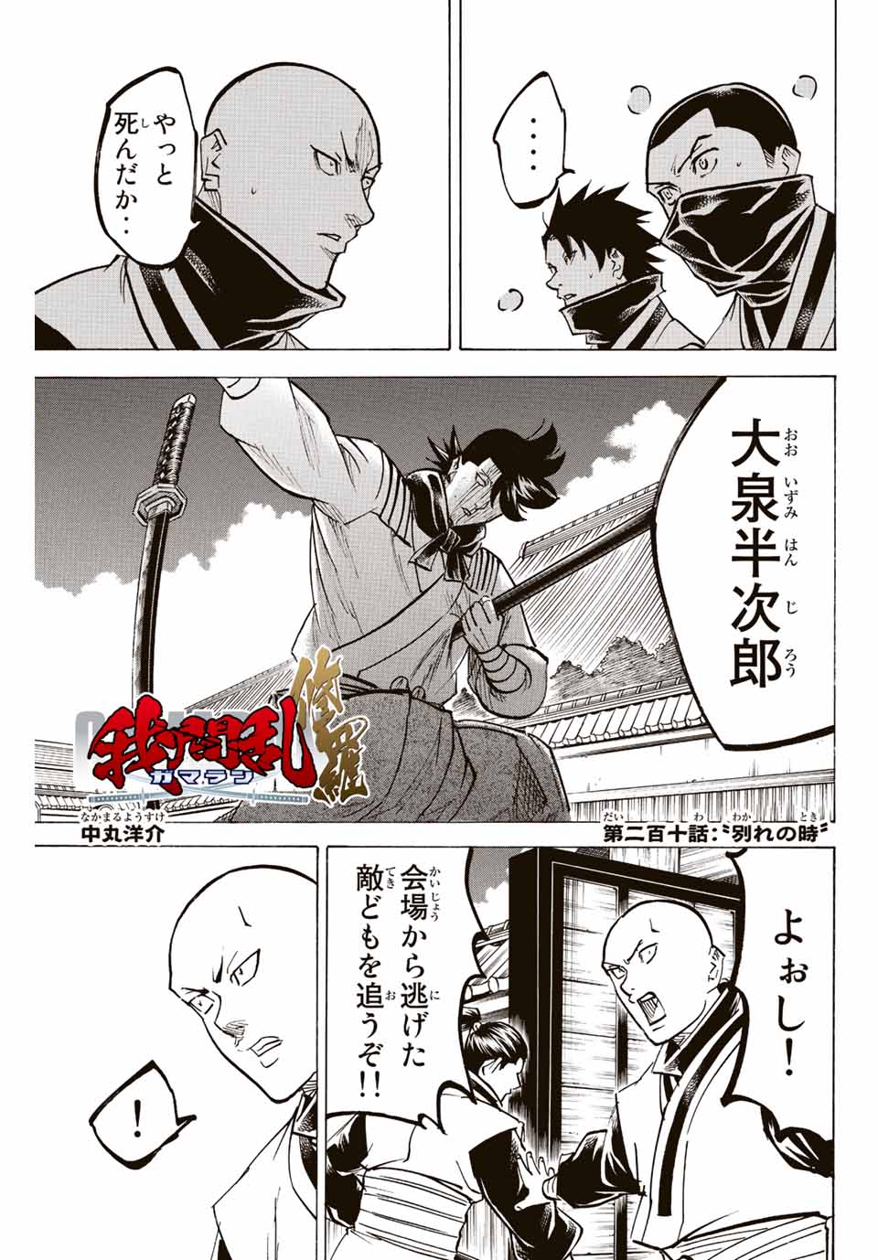 GAMARAN: SHURA - raw - Chapter 210 - https://jpdd.ccdd.to/JPDD/17211405/t51sczfcbtb.jpg