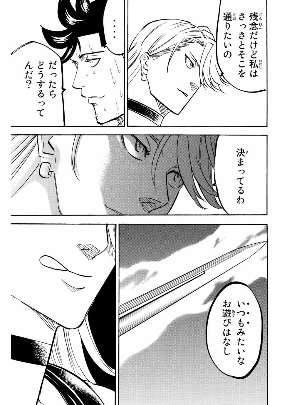 GAMARAN: SHURA - raw - Chapter 207 - https://jpdd.ccdd.to/JPDD/17211405/upw1ln1r5h0.jpg
