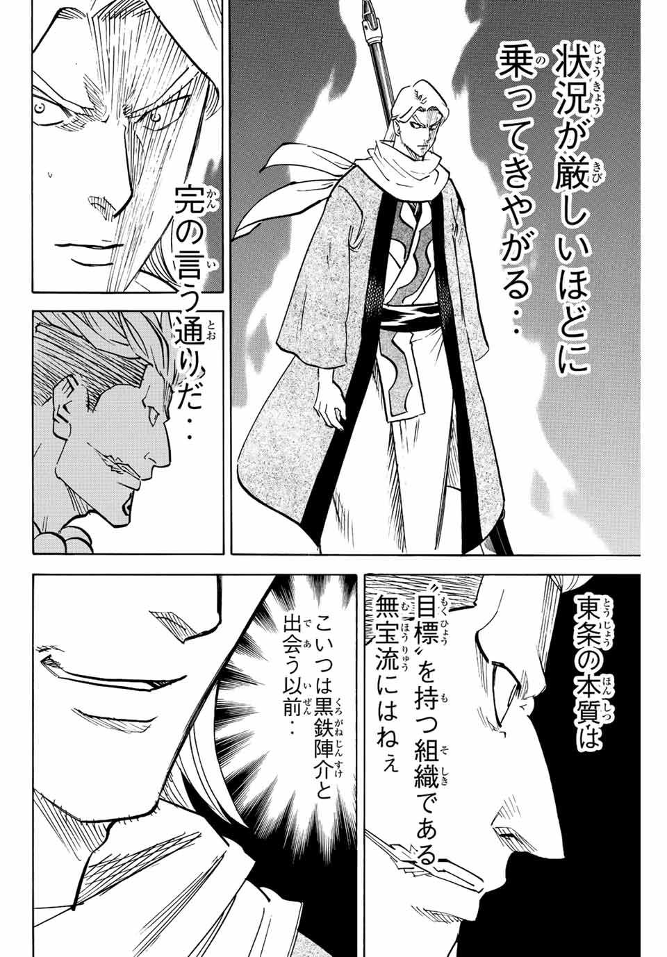 GAMARAN: SHURA - raw - Chapter 212 - https://jpdd.ccdd.to/JPDD/17211405/usex0u4gdl5.jpg