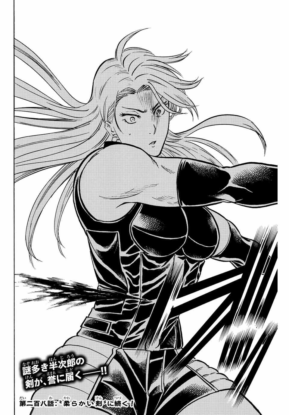 GAMARAN: SHURA - raw - Chapter 207 - https://jpdd.ccdd.to/JPDD/17211405/uvkf5t4wnyh.jpg
