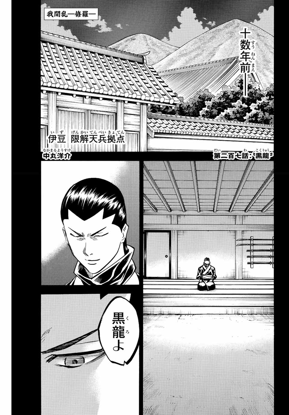 GAMARAN: SHURA - raw - Chapter 207 - https://jpdd.ccdd.to/JPDD/17211405/vep5dafpgxy.jpg