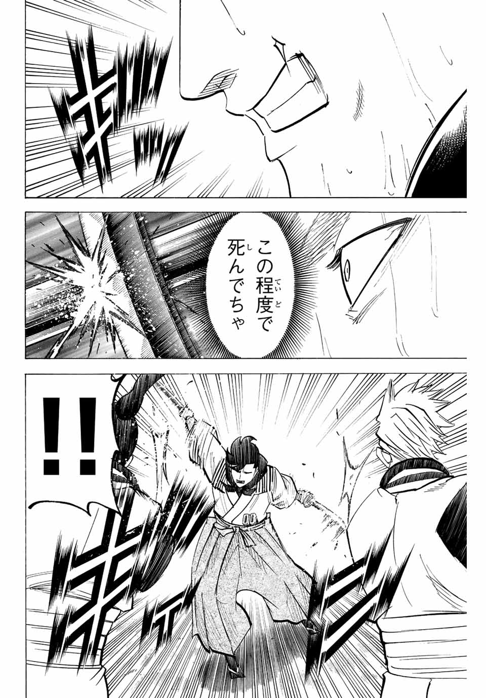 GAMARAN: SHURA - raw - Chapter 209 - https://jpdd.ccdd.to/JPDD/17211405/w2xr53ptd20.jpg