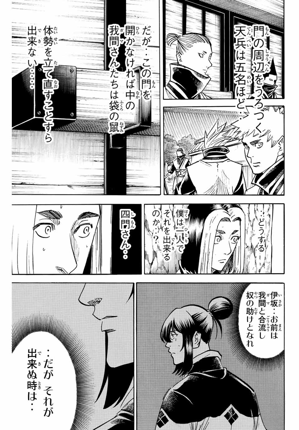 GAMARAN: SHURA - raw - Chapter 204 - https://jpdd.ccdd.to/JPDD/17211405/wlsd13l4qjg.jpg