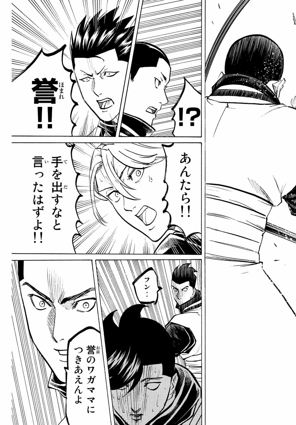 GAMARAN: SHURA - raw - Chapter 209 - https://jpdd.ccdd.to/JPDD/17211405/wyg24jxhqcx.jpg