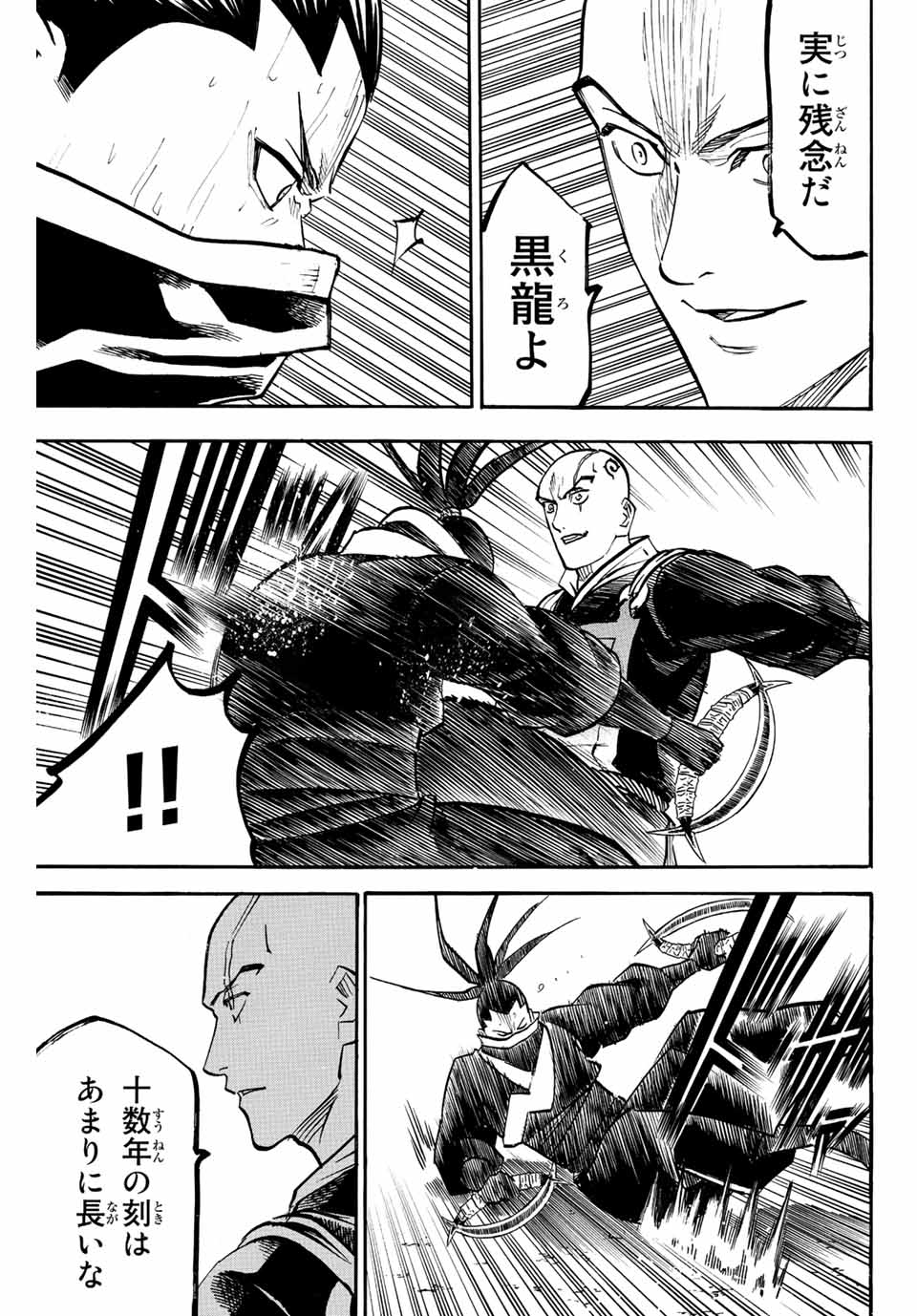GAMARAN: SHURA - raw - Chapter 207 - https://jpdd.ccdd.to/JPDD/17211405/xrbqrgyl0rn.jpg