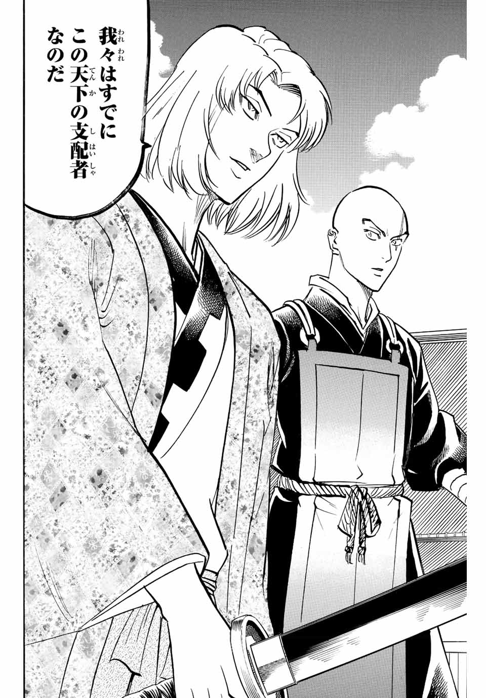 GAMARAN: SHURA - raw - Chapter 210 - https://jpdd.ccdd.to/JPDD/17211405/ynuluna1xnn.jpg