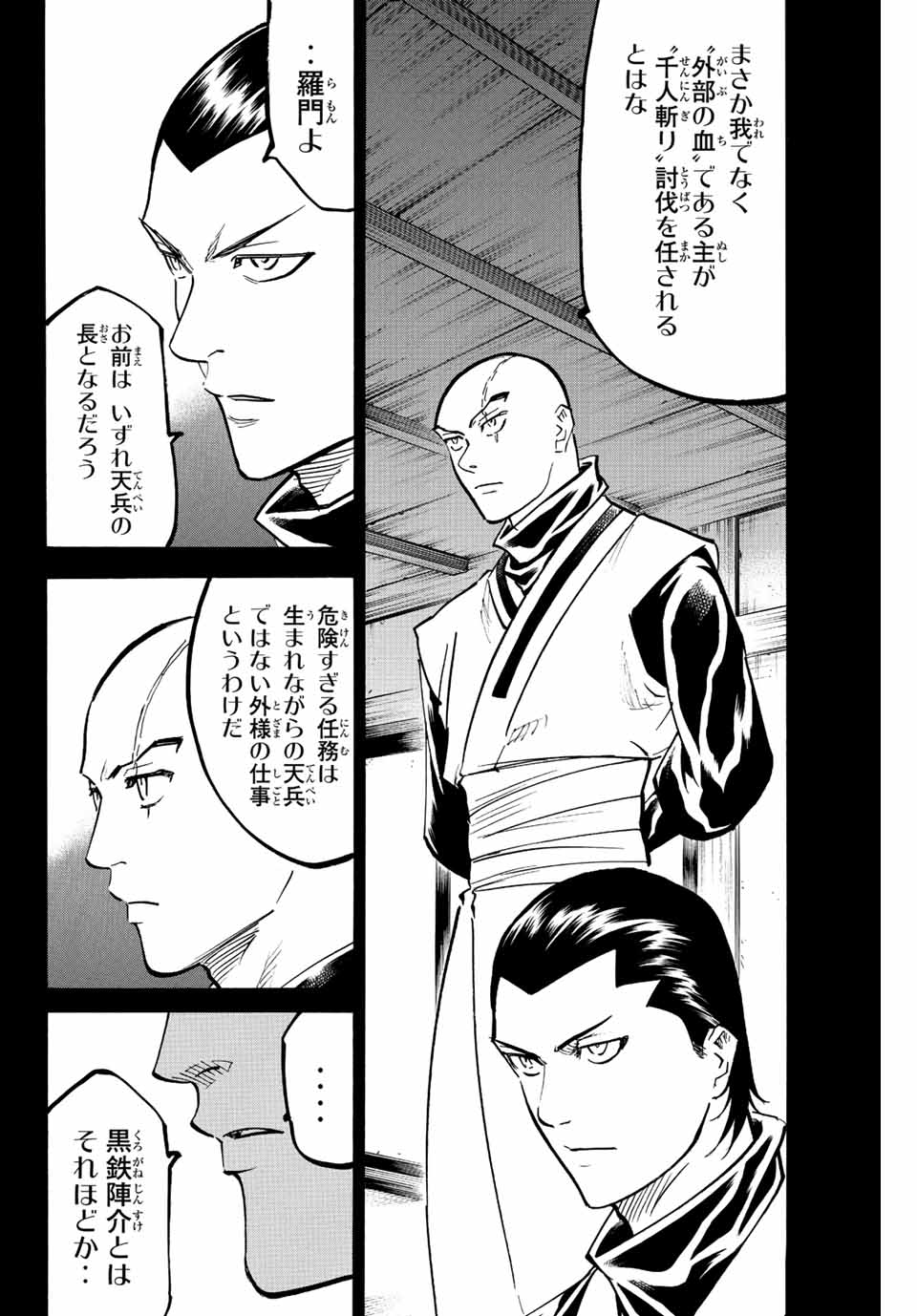 GAMARAN: SHURA - raw - Chapter 207 - https://jpdd.ccdd.to/JPDD/17211405/zu1zzptzfta.jpg