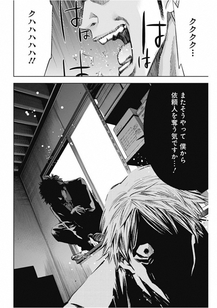FUNOUHAN - raw - Chapter 67 - https://jpdd.ccdd.to/JPDD/17221405/dcsb3bnxodt.jpg
